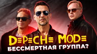 ЛУЧШАЯ группа в ИСТОРИИ?! Depeche mode – история одной из САМЫХ Известных групп! Док. фильм