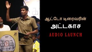 Auto driver's Inspiring Speech At Kadugu Audio Launch | Surya, Annadurai | Green Chili |