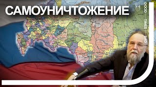 Распадётся ли Россия из-за войны с Украиной?