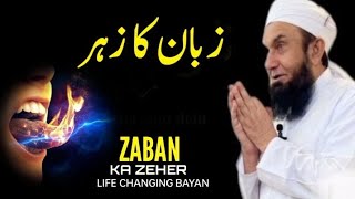 Zaban ka zeher | Molana Tariq Jamil Emotional & Life changing Bayan | Haniya Islamic Channel