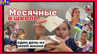 МС VLOG || школа в эти дни || сентябрь 2022