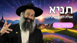 אגה"ק סימן ז' שיעור שני לשנה מעוברת