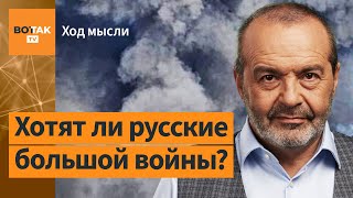 Шендерович – о перестрелке у стен Кремля, конфликте в оппозиции и возвращении Познера / Ход мысли