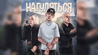 RASA & NLO – Нагуляться | Премьера 2023