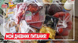 ГОТОВОЕ МЕНЮ для ПП на 3 дня и ЗАКУПКА ПРОДУКТОВ на НЕДЕЛЮ на 3600 руб!