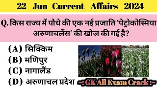 22 June Current Affairs || GK Important question 2024 || UP Current Affairs Marathi 2024