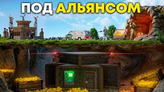 СЕКРЕТНАЯ ПЕЩЕРА под АЛЬЯНСОМ из 50 ЧЕЛОВЕК! ВСЕ КЛАНЫ в ШОКЕ в Rust Раст