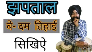 Learn Jhaptaal Tihayi || Virender Tabla Classes