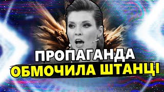 ЯКОВЕНКО & ЦИМБАЛЮК: У пропагандистів ЗРОСЛИ ШАНСИ на виживання. Які ГОСТІ у Кадирова – це ГАНЬБА