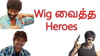 Heroes who use wigs for specific roles | Tamil cinema latest news | Cineliker