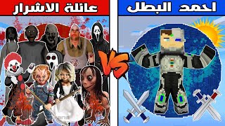 فلم ماين كرافت : كوكب عائلة الاشرار ضد كوكب احمد البطل !!؟ 🔥😱