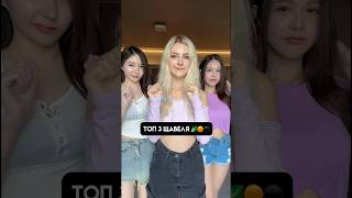 Топ 3 Щавеля 🥬🟠⚫️ #shorts