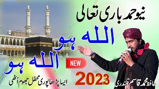 Allah Hu Allah Hu Allah | New Hamd 2023 | Hafiz Muhammad Qasim Qalandri