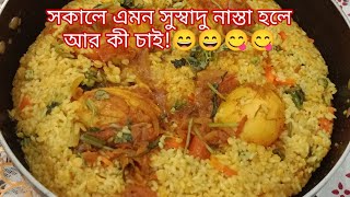 সকালবেলই বোঝা যায় সারাটা দিন কেমন যাবে😌!সকালের নাস্তায় হাঁসের ডিম দিয়ে ভুনা খিচুড়ি রান্না করলাম||