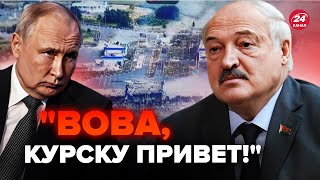 😳Лукашенко передбачив РОЗПАД Росії?! Z-військкор РОЗНІС Генштаб РФ через прорив у Курську область