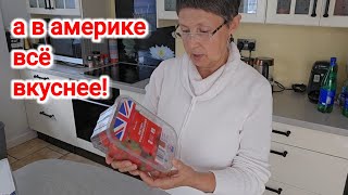 Влог Сравним цены, вкус, качество продуктов в США и Англии/#irinaok #англия #влог June 2024