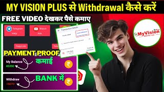 My Vision plus Mkt pvt ltd app | My vision plus app Real or Fake | My vision se withdrawal Kese Kare