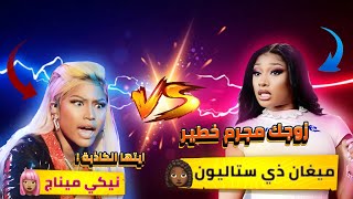 قصة نيكي ميناج مع ميغان ثي ستاليون و سبب الخلاف بينهما Nicki Minaj Vs Megan Thee Stallion