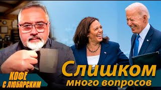 ⚡️Харрис - Конец Украины⚡️Договорняк США и России⚡️Штаты и Покушение на Путина