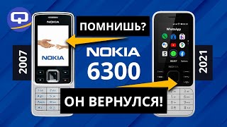 Nokia 6300 4G обзор. 2007 против 2021 какой круче?