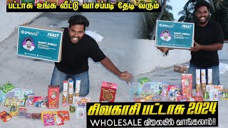 sivakasi crackers 2024 85% தள்ளுபடி சிவகாசி பட்டாசு  போன் செய்தால் வீடு தேடி வரும்!#sivakasicrackers