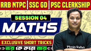 Special Learning Session : Math Session 4 | RRB NTPC | PSC Clerkship | SSC GD | WBPSC Wallah