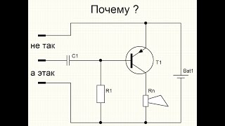 Почему не так, а этак?