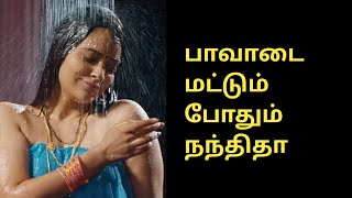 பாவாடை மட்டும் போதும் Nandita Swetha | Video #612