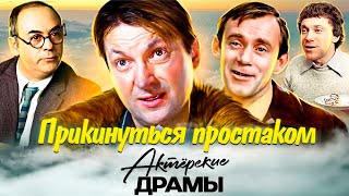 Вицин, Леньков, Носик, Равикович играли непутевых героев, а какими они были в реальной жизни?