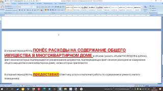 Урок 214 Часть 1 Уточнении Фактических Оснований Требований