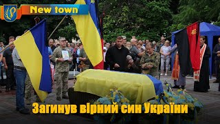 Загинув вірний син України