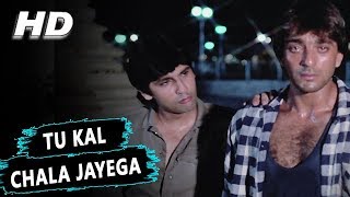 Tu Kal Chala Jayega To Main Kya Karunga (I)|Manhar Udhas,Mohammed Aziz|Naam 1986 Songs | Sanjay Dutt