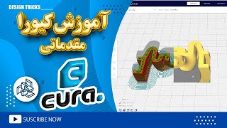 آموزش نرم افزار : آموزش کیورا مقدماتی