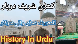 Khari sharif darbar azad kashmir|Khari sharif darbar history in urdu|Darbar Sharif|Daily DinaVlog