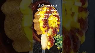 كيك الفواكه الطبيعية والجلي حاجه كده بترتب علينا فى الحر ده لازم تجربيها#جديد #حلويات #حلوة #اكسبلور