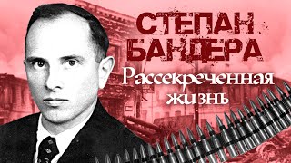 Степан Бандера. Рассекреченная жизнь. Фильм 1. Документальное кино Леонида Млечина