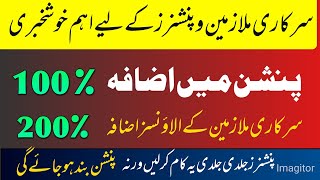 How much percentage salary and pension will increase in budget 2024? || zafar 512