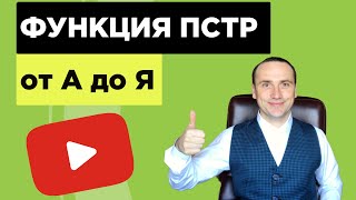 Текстовые функции в Excel   ДЛСТР, ЛЕВСИМВЛ, ПСТР ,ПРАВСИМВЛ, СЦЕПИТЬ, СЖПРОБЕЛЫ