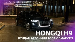 Hongqi H9 - Бунақа арзонига тополмайсиз!!!