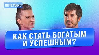 Павел Андреев. Как стать успешным и богатым!? Взгляд астролога