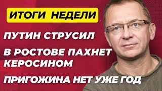 Путин на гастролях | Пожар в Ростове | Год убийства Пригожина | ГубинOnAIR