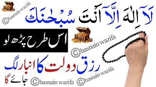 ramzan wazifa for rizq l barkat ka wazifa l Ramazan ka wazifa l rizq ka wazifa l hasnain wazifa