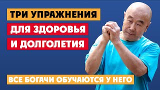 ДЕЛАЙТЕ ЭТИ УПРАЖНЕНИЯ ДЛЯ ЗДОРОВЬЯ И ДОЛГОЛЕТИЯ! Бесценные советы от Му Юйчунь!