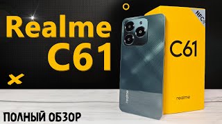 Отличный бюджетник за 8000 | Realme C61 - полный обзор со всеми тестами быстро и без воды.