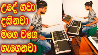 Ude Hawa Dakinawa Octapad Cover  - Sinhala Cover Song