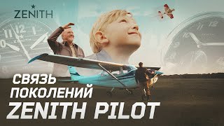 Самые лучшие часы ZENITH PILOT