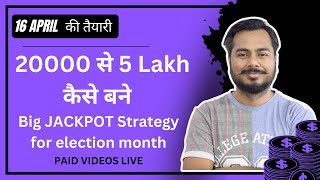 Big JACKPO Strategy || 20000  से 5 Lakh कैसे बने  ||. All paid videos live ||