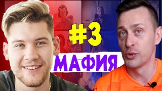 АМКАЛ играет в МАФИЮ с (German El Classico,ЖДАН,PandaFX,FORZOREZOR,STAVR,БОРТНИК,ФИНИТО и Mr.Klok)