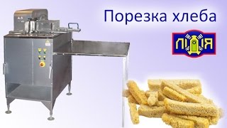 Порезка хлеба