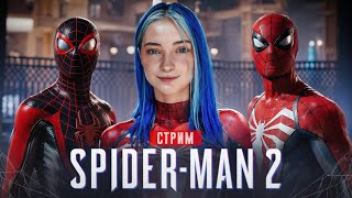 СТРИМ играем в Marvel's Spider-Man 2 (СТРИМ СОХРАНЮ)